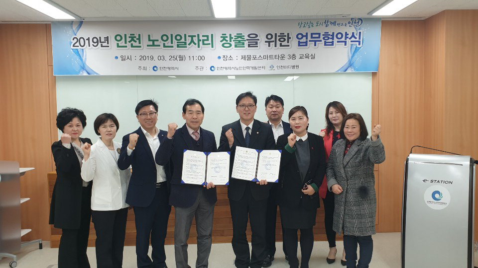 인천노인인력개발센터-인천마디병원, 2019 노인 일자리 창출 위한 MOU 체결
