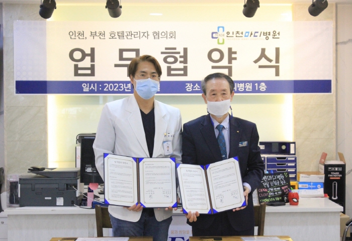 [업무협약] 인천·부천 호텔관리자 협의회와 인천마디병원의 업무협약 체결