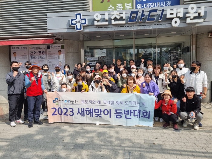 2023  인천마디병원 계양산 등반대회(2023.04.01)
