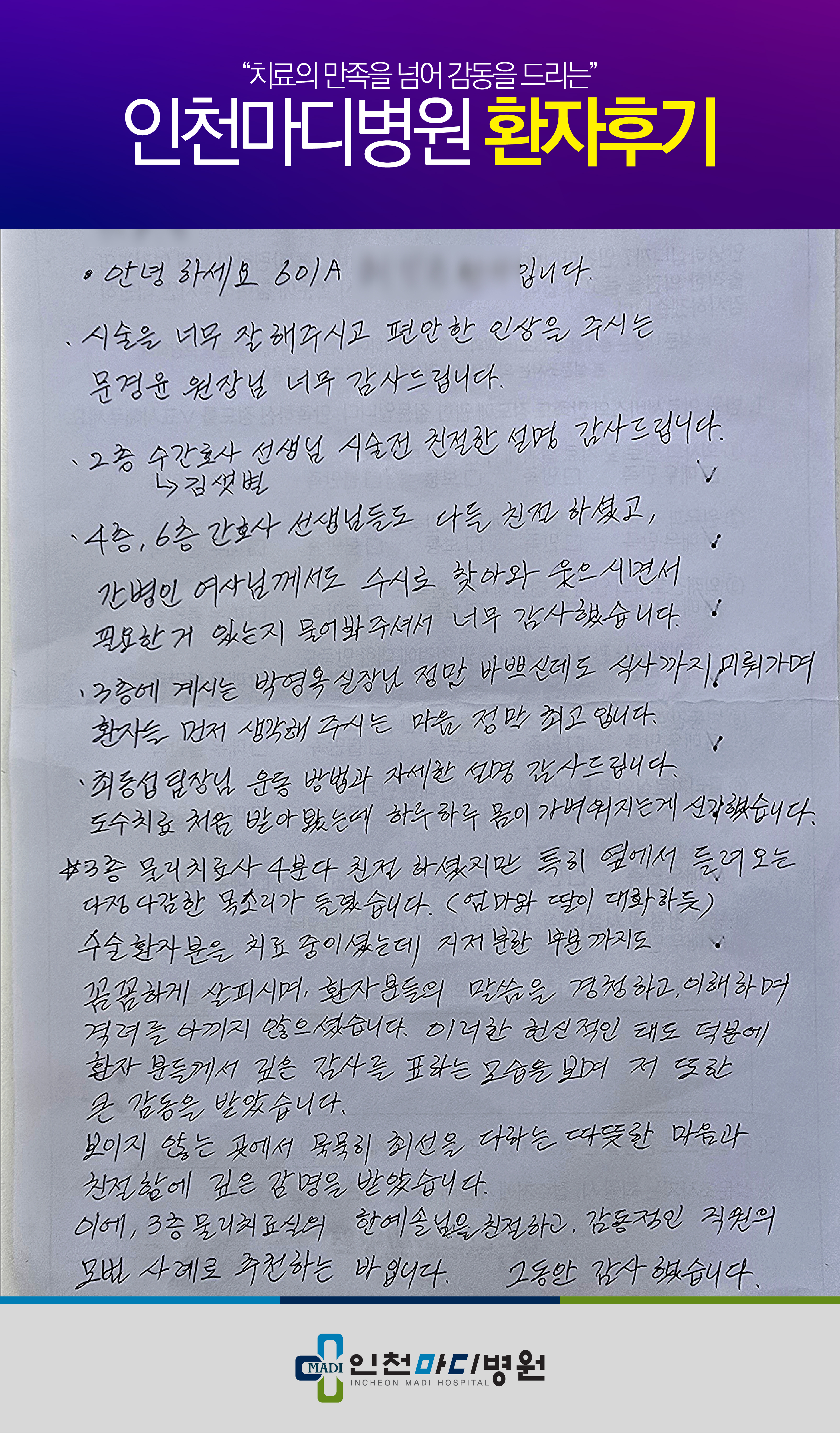 인천마디병원 최○곤님 환자후기